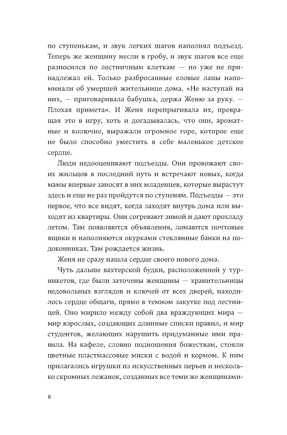 Всего хорошего: роман