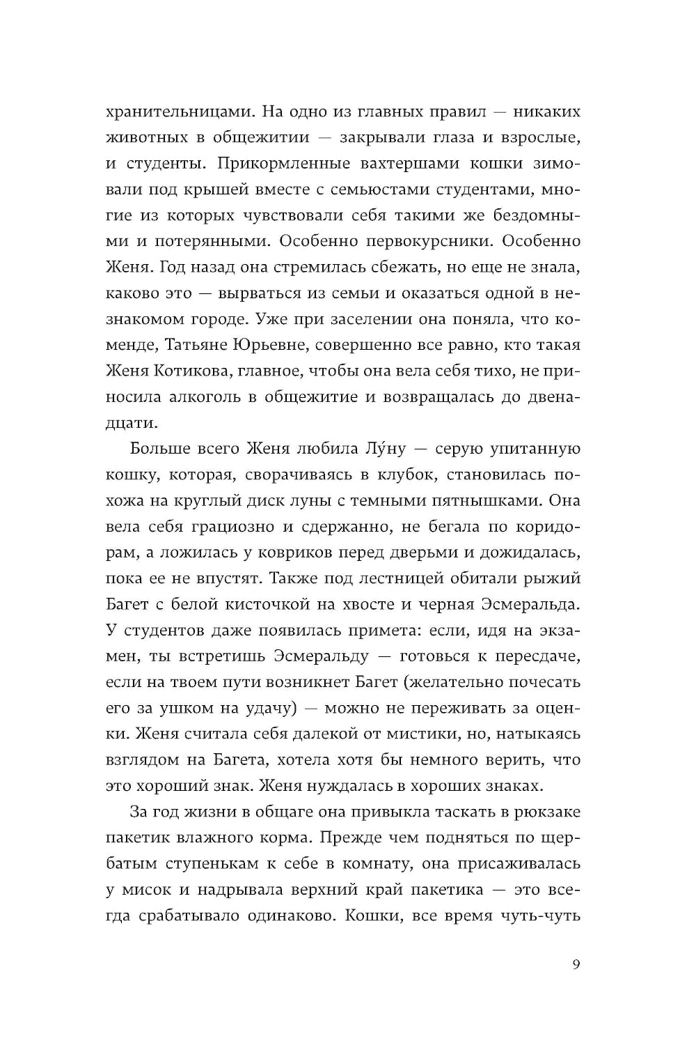 Всего хорошего: роман