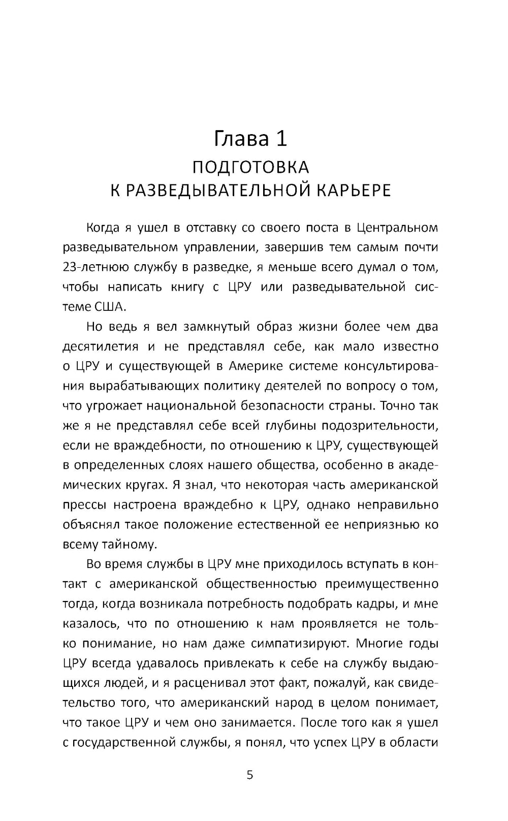 Ближний бой. ЦРУ против СССР