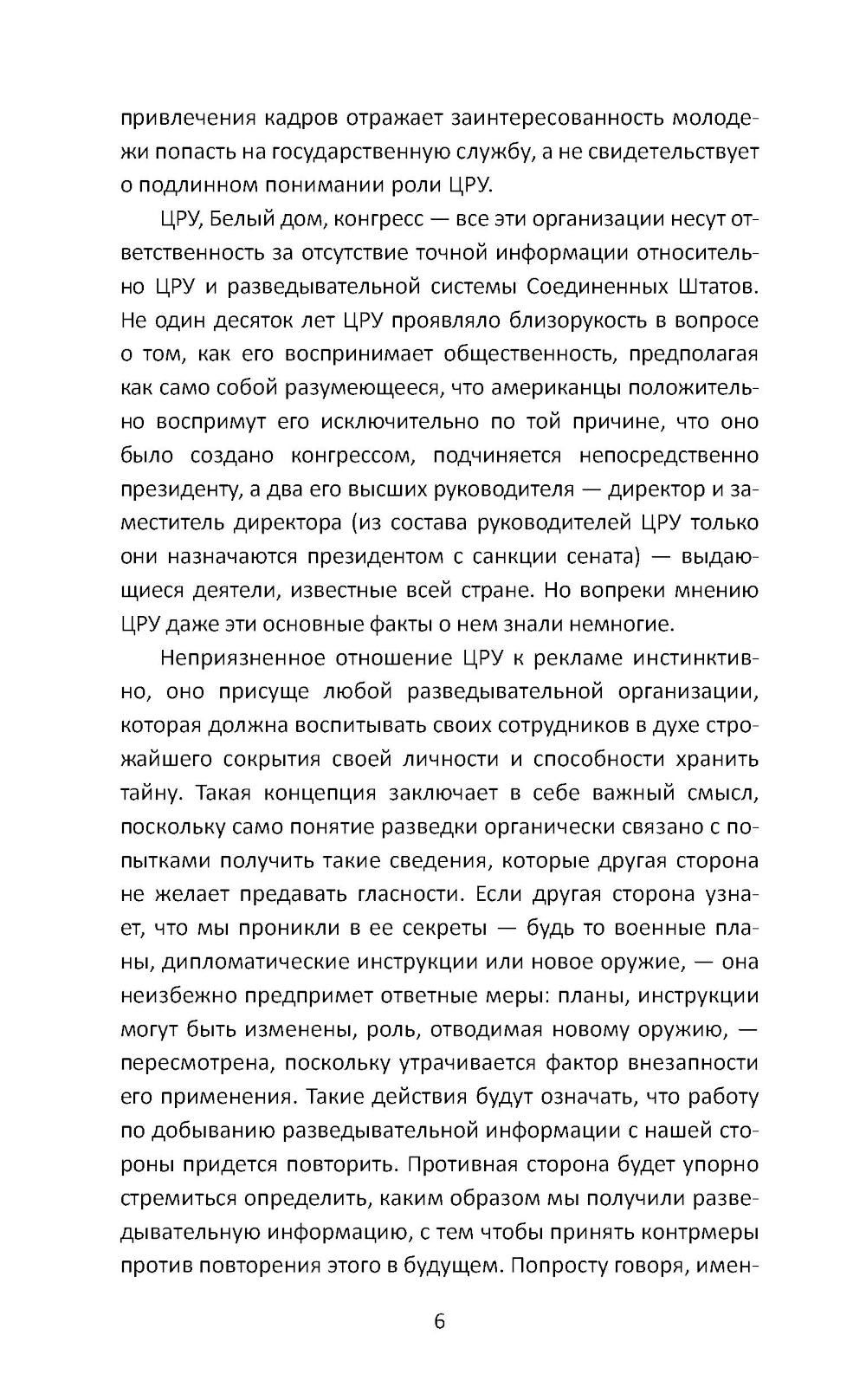 Ближний бой. ЦРУ против СССР