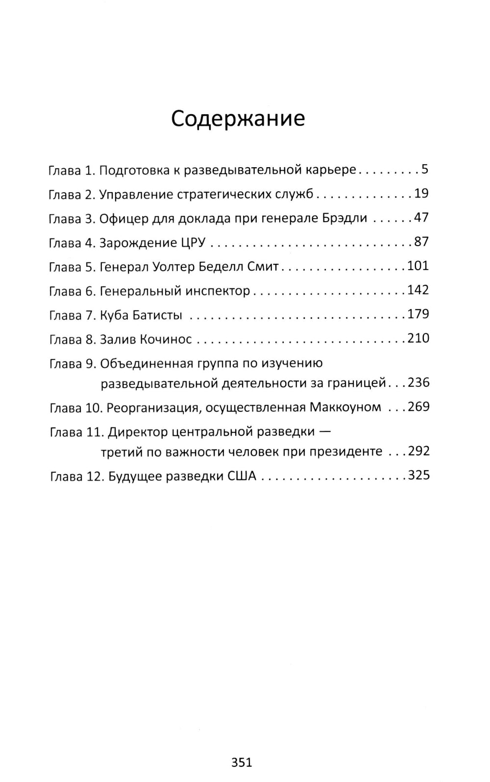 Ближний бой. ЦРУ против СССР