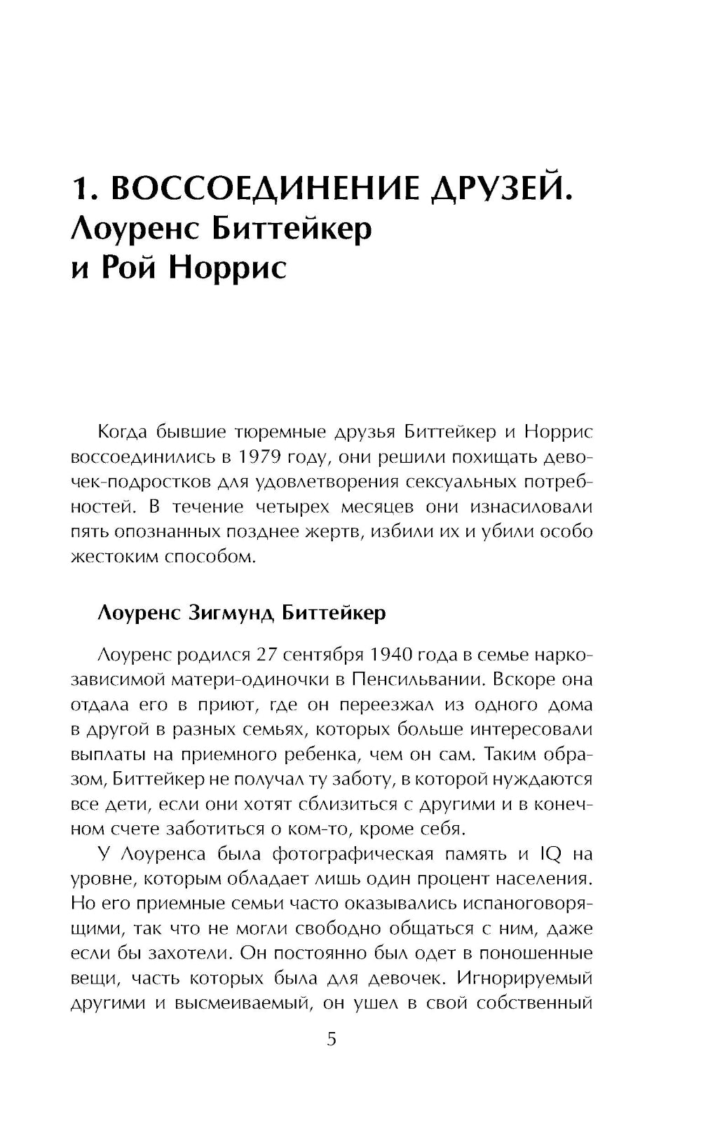 Пары, которые убивают. Хроники самых кровавых союзов