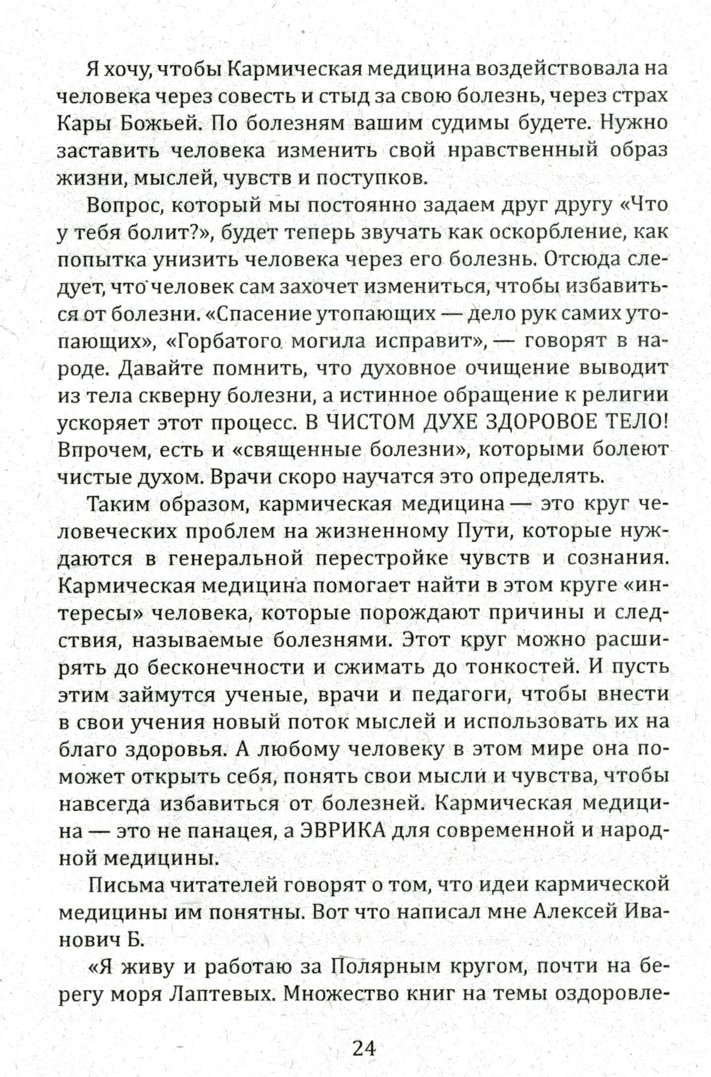 Душа и карма. La formule et la génétique. Canon parle de la lumière du jour