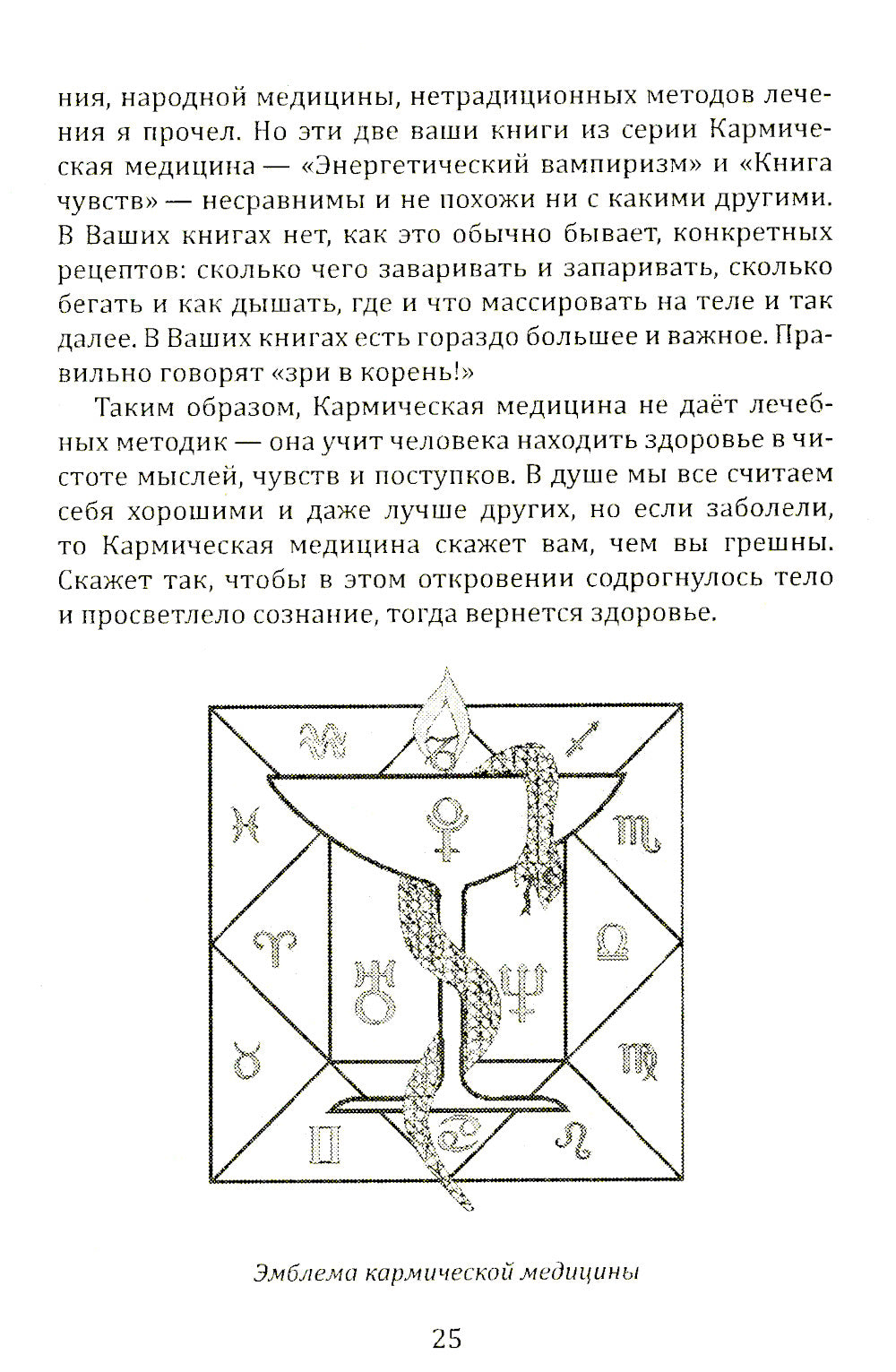 Душа и карма. La formule et la génétique. Canon parle de la lumière du jour
