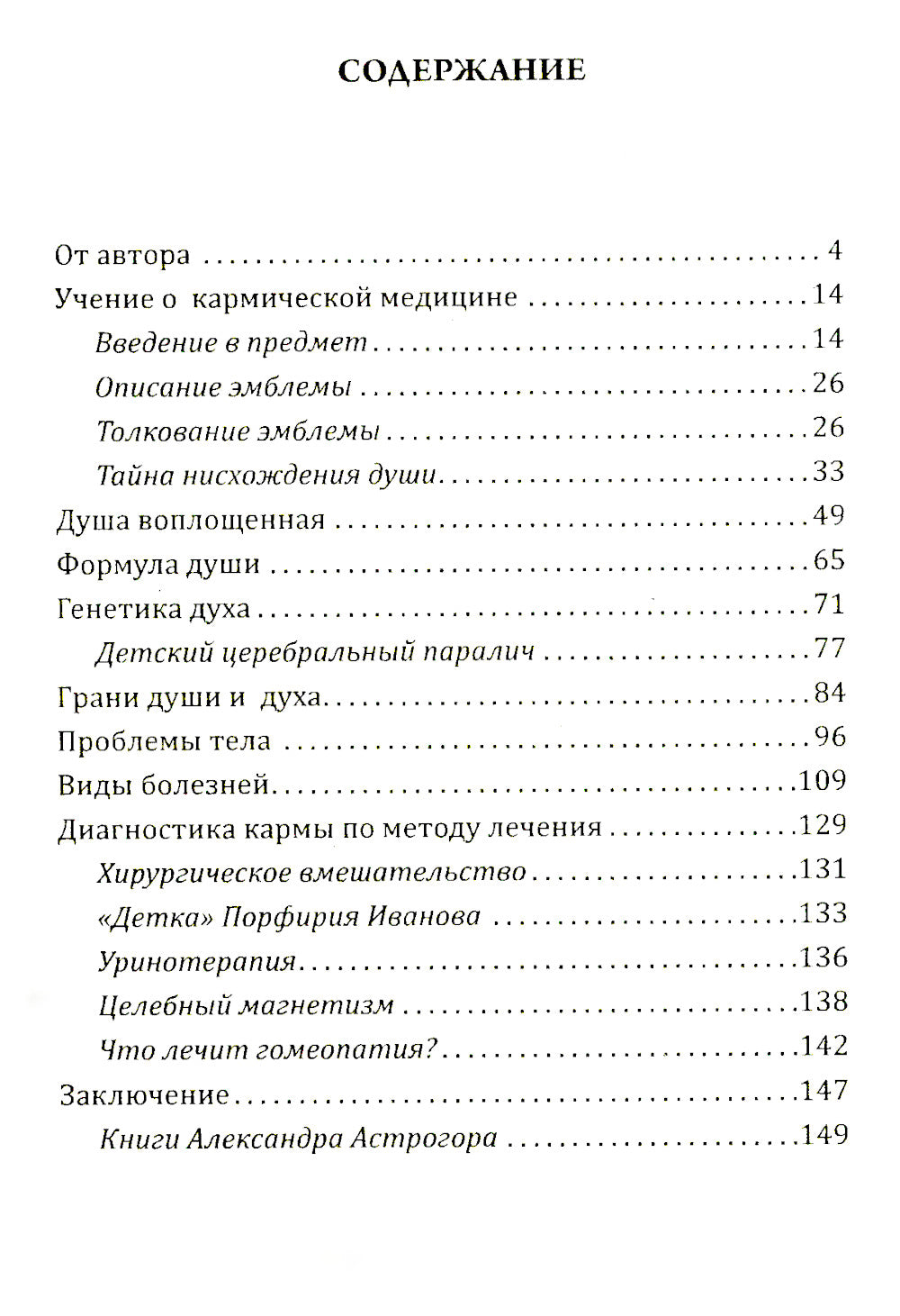 Душа и карма. La formule et la génétique. Canon parle de la lumière du jour