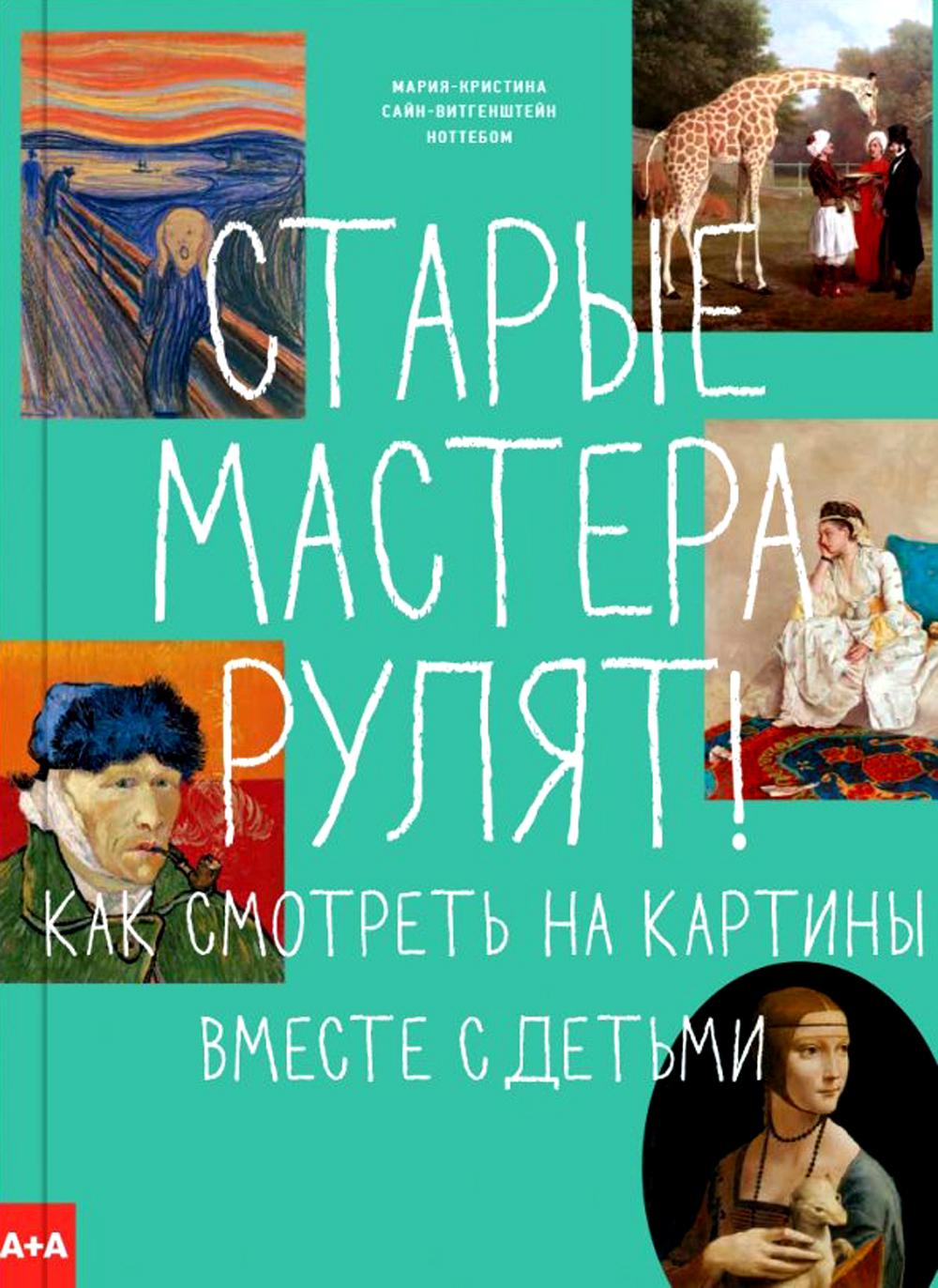 Старые мастера рулят! Alors regardez la carte avec vos enfants. Сайн-Витгенштейн