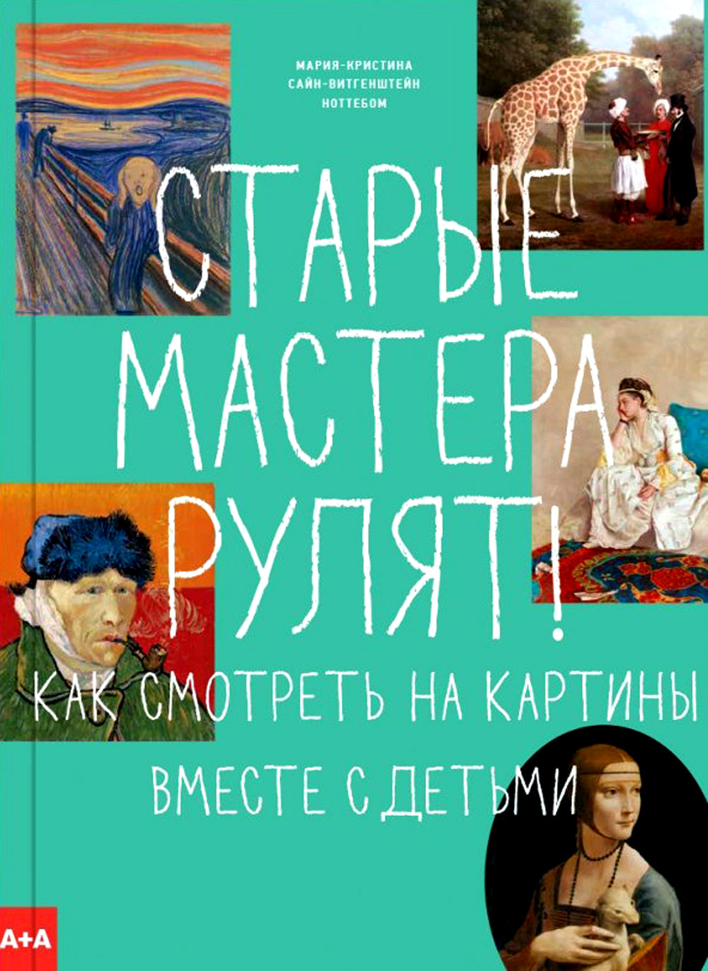 Старые мастера рулят! Alors regardez la carte avec vos enfants. Сайн-Витгенштейн