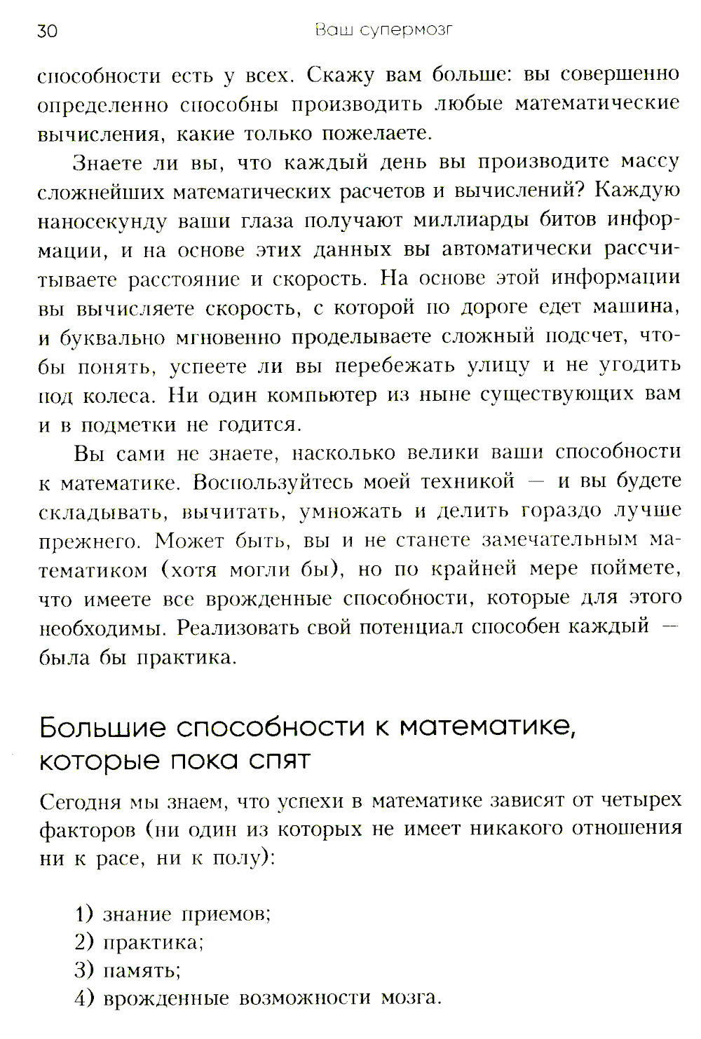 Ваш супермозг: развиваем умственные навыки, развиваем мышление, улучшаем память и прокачиваем интеллект.