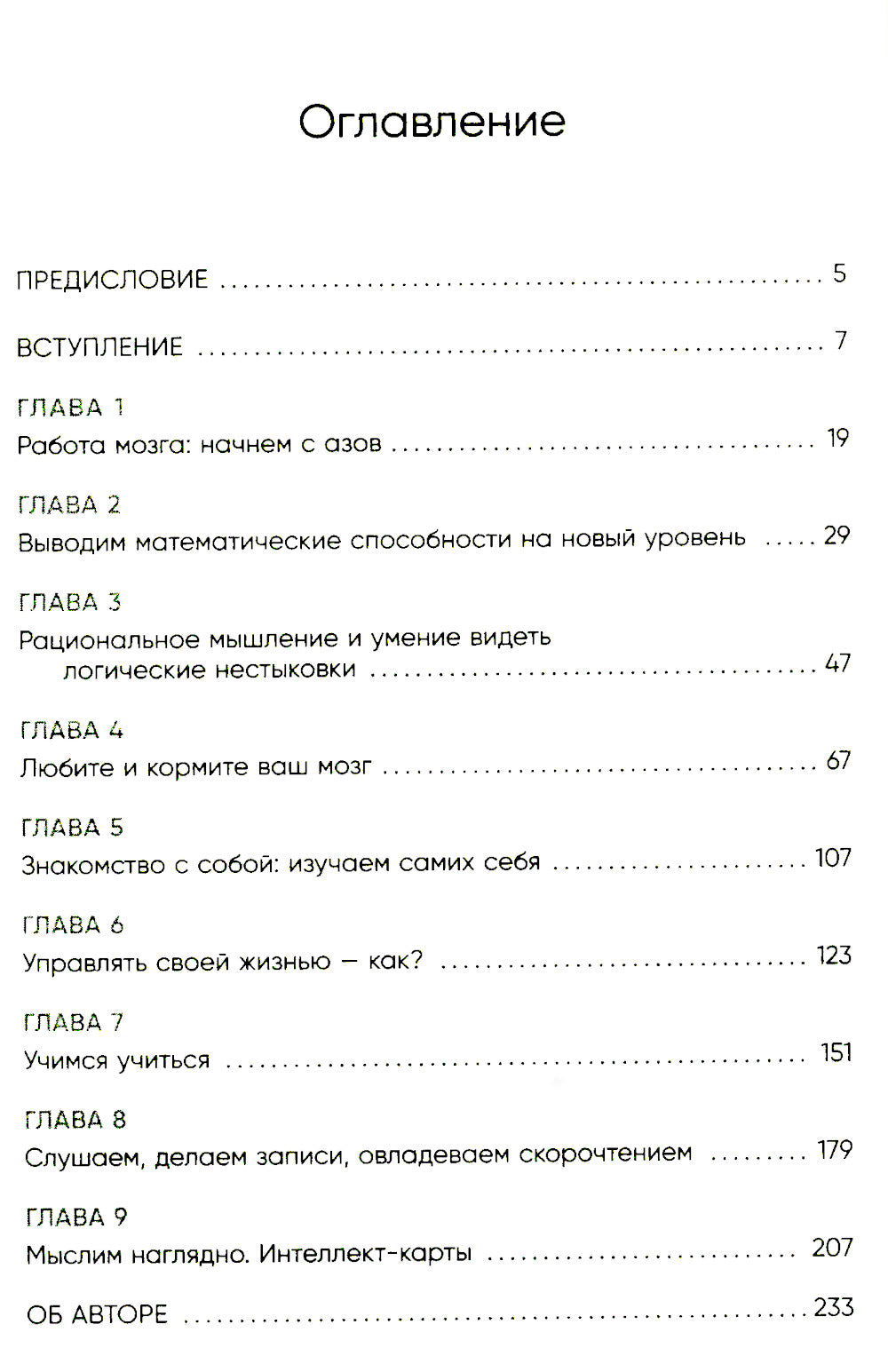 Ваш супермозг: развиваем умственные навыки, развиваем мышление, улучшаем память и прокачиваем интеллект.