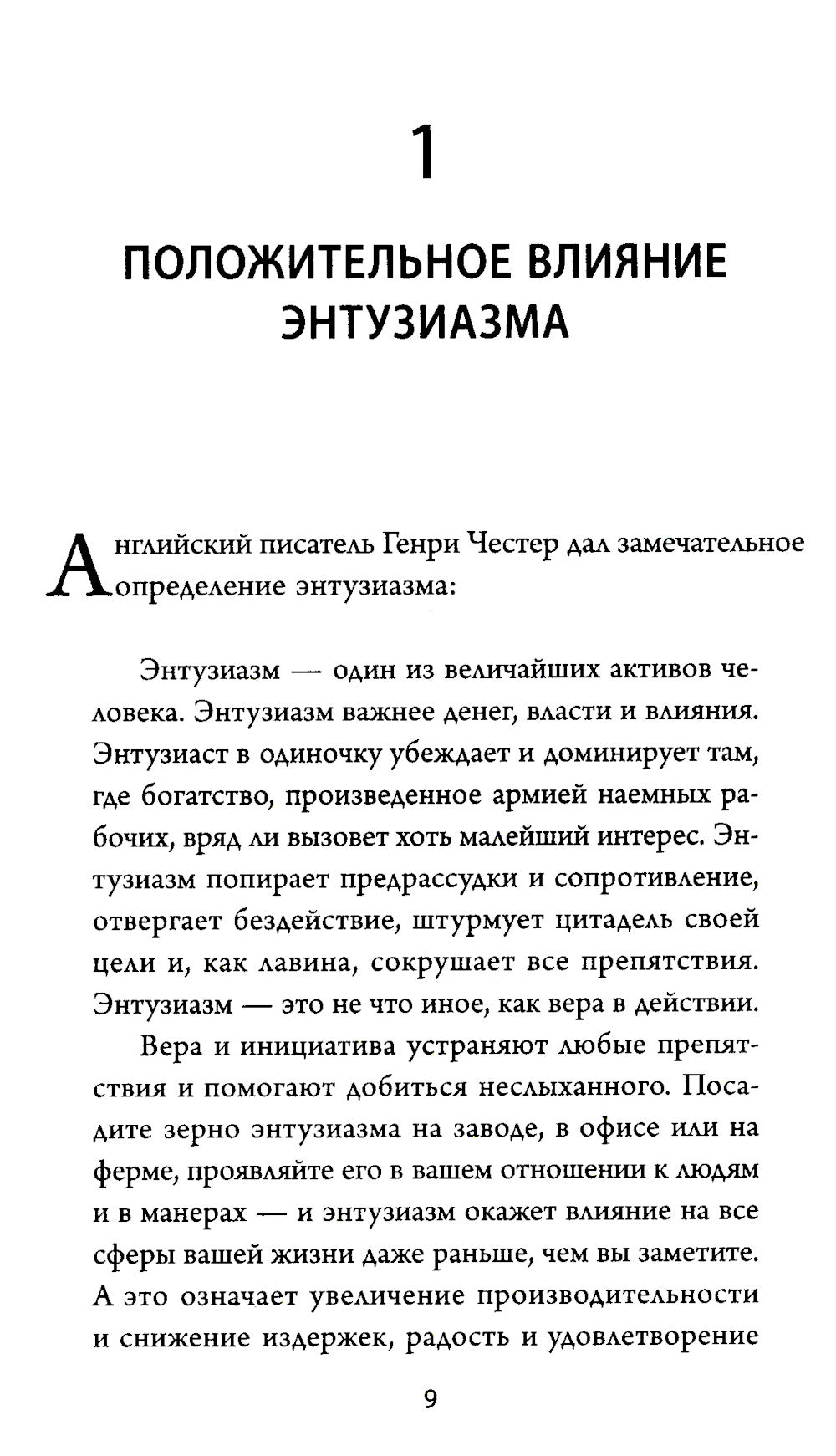 Думай и богатей: Мотивация мыслей