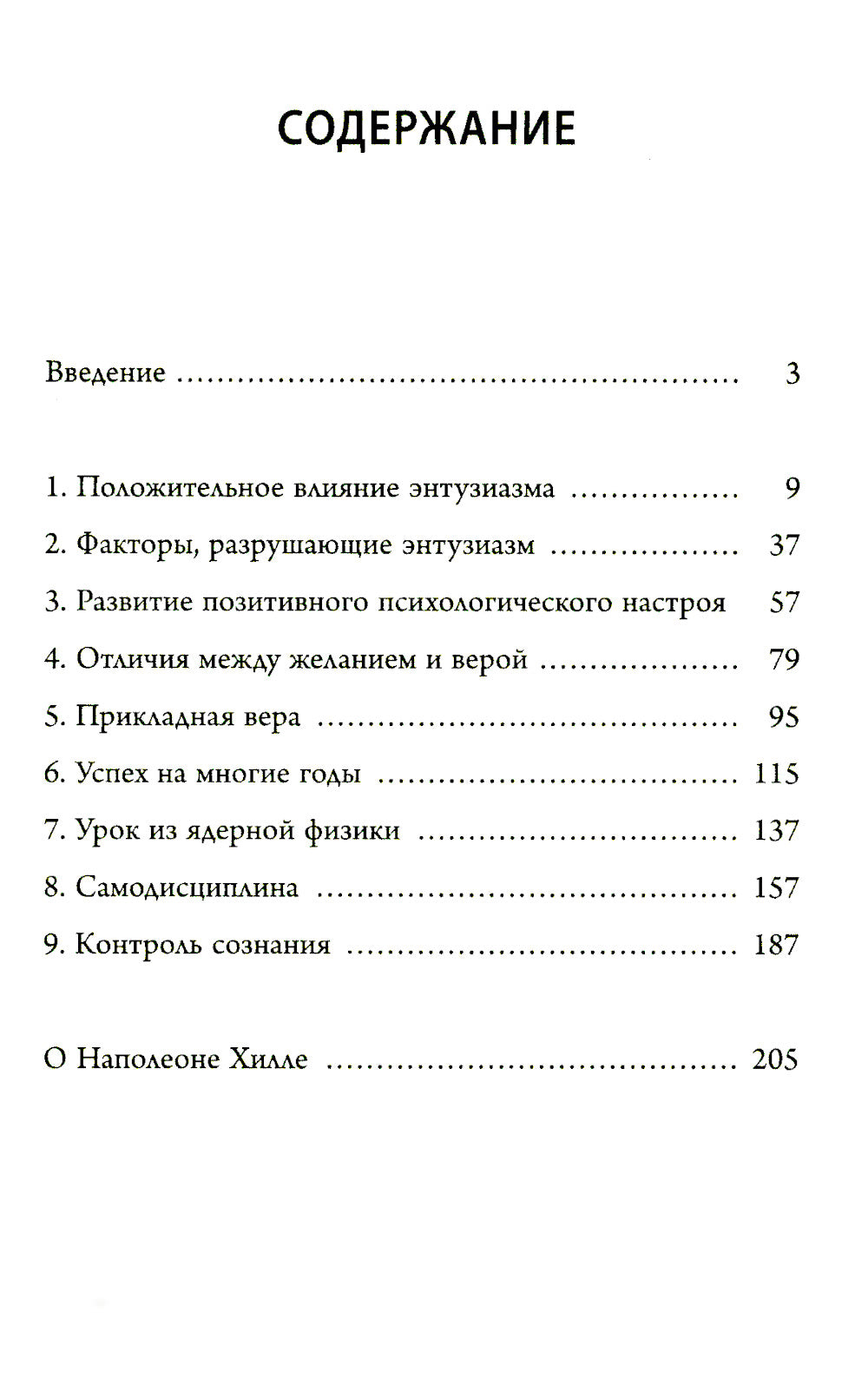 Думай и богатей: Мотивация мыслей
