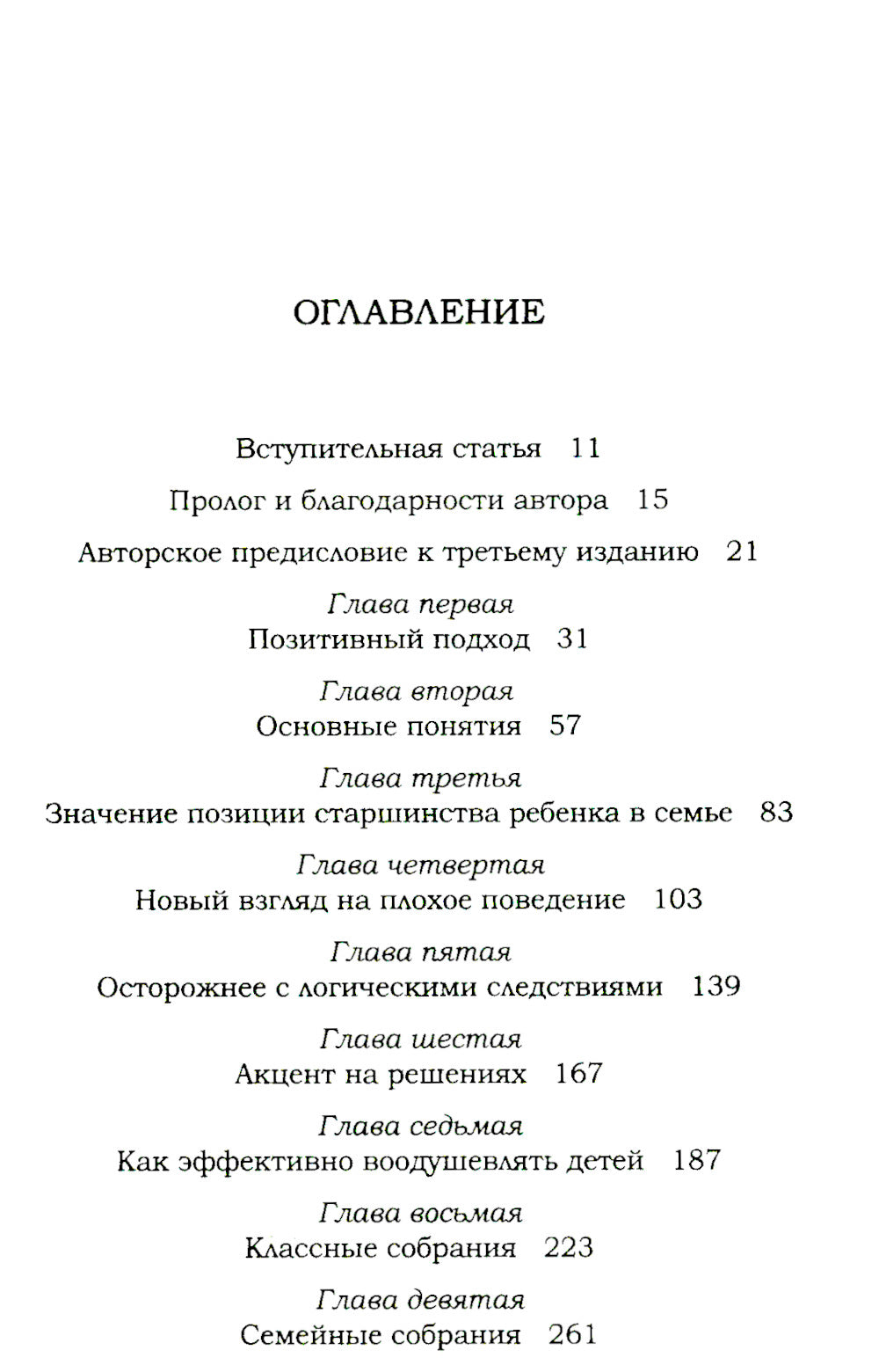 Discipline positive : Comment pouvez-vous résoudre le problème, résoudre le problème et résoudre le problème