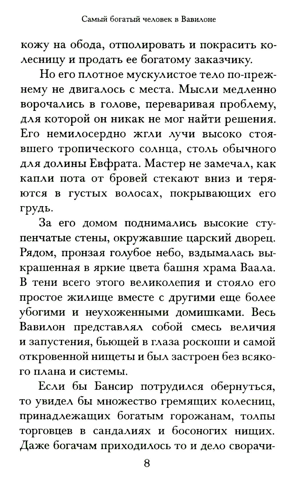 Samy богатый человек в Вавилоне