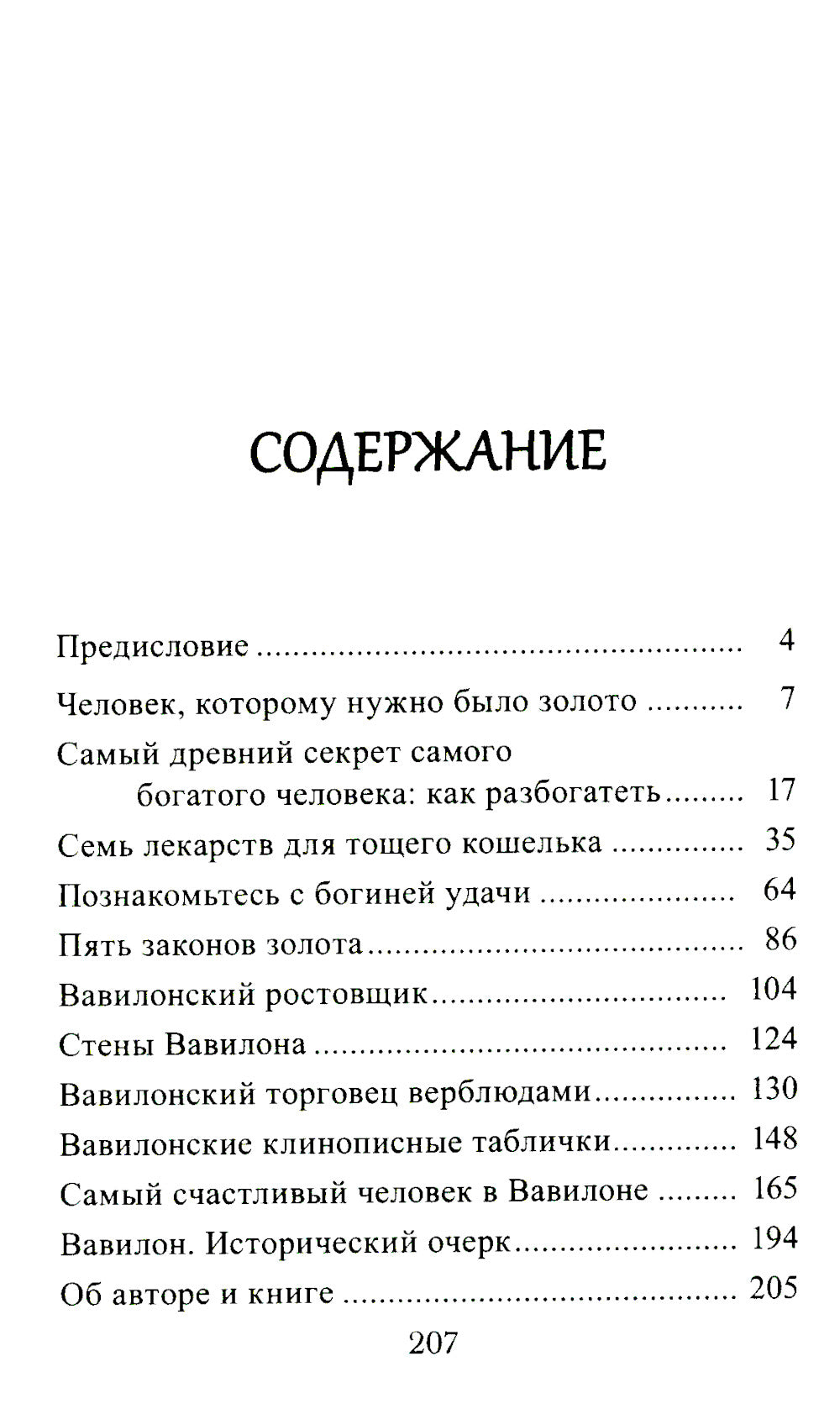 Samy богатый человек в Вавилоне