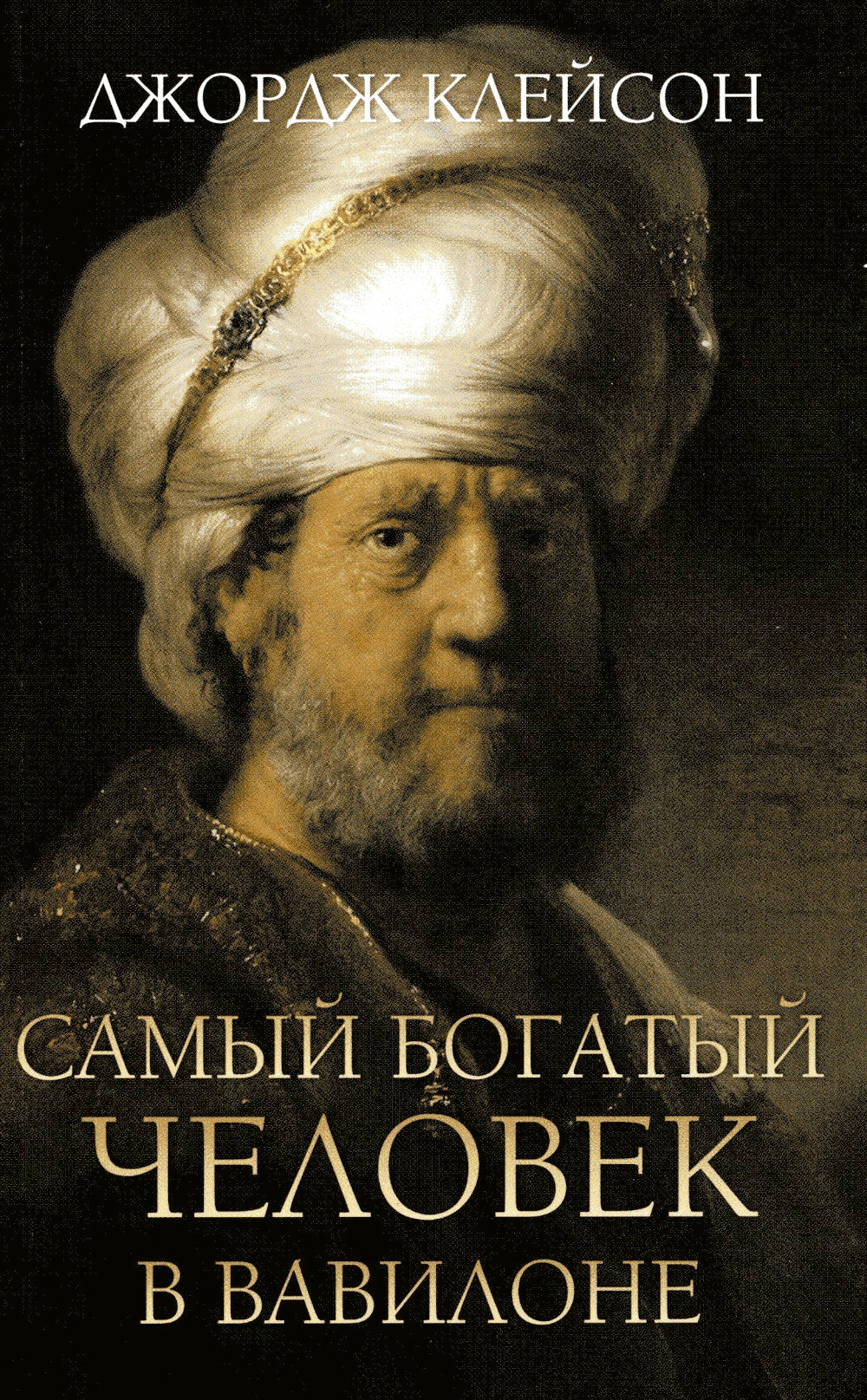 Samy богатый человек в Вавилоне