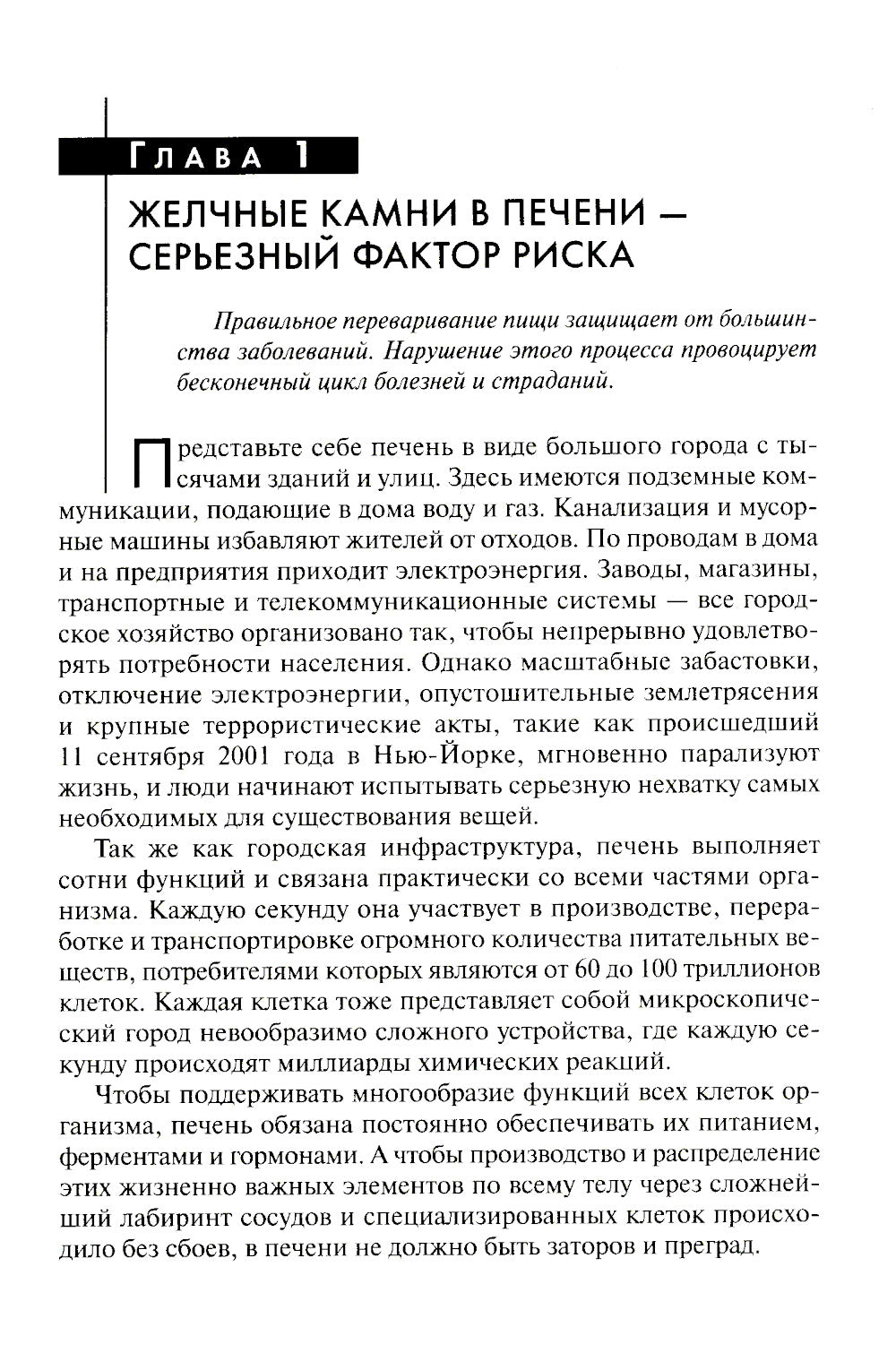 Удивительное очищение печени и желчного пузыря