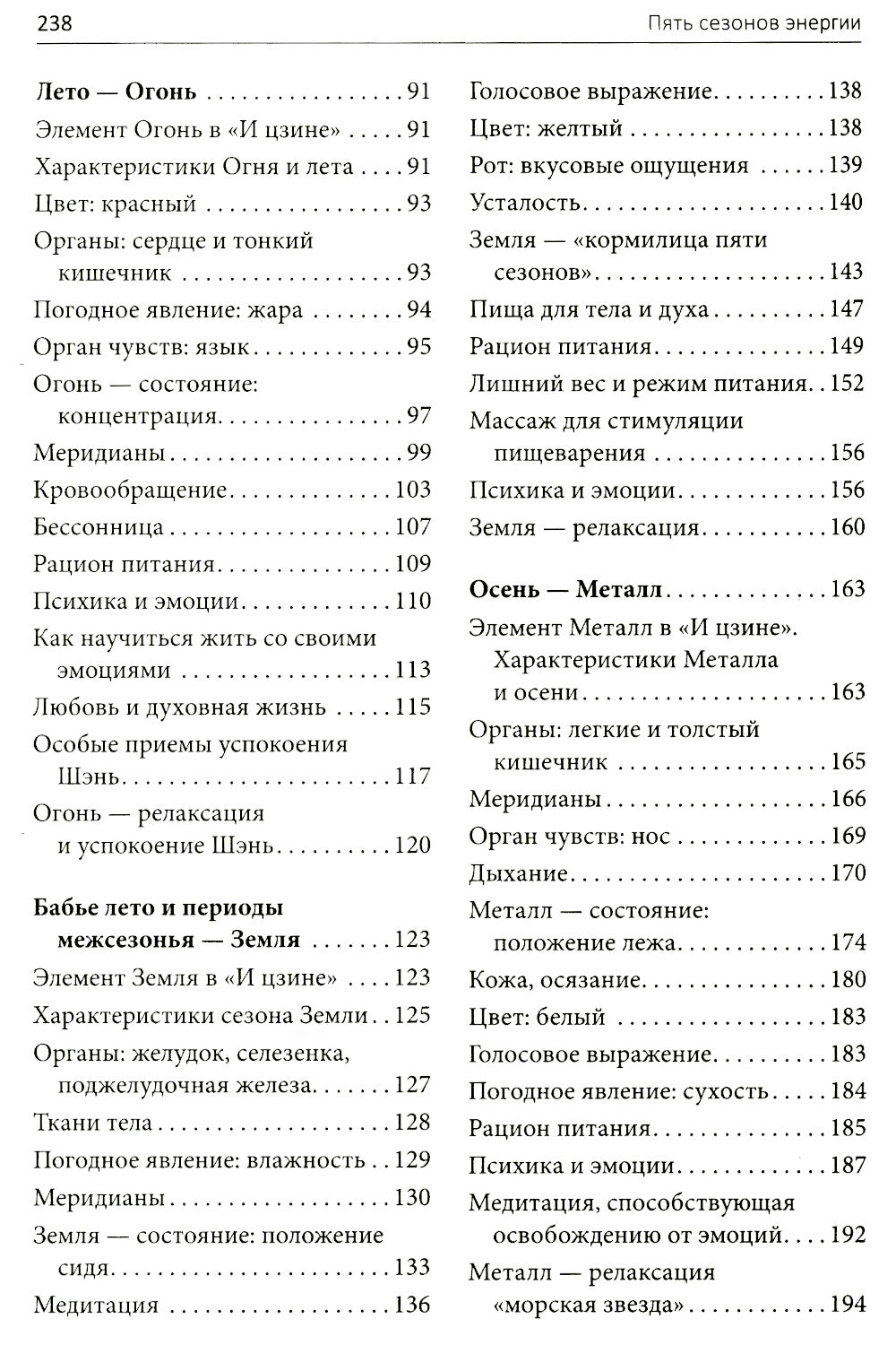 Пять сезонов энергии: Китайская медицина на каждый день