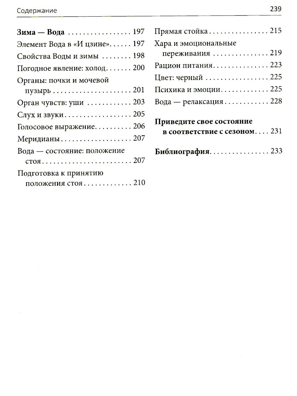 Пять сезонов энергии: Китайская медицина на каждый день