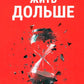 Жить дольше: Как снизить свой биологический возраст и увеличить жизненную силу