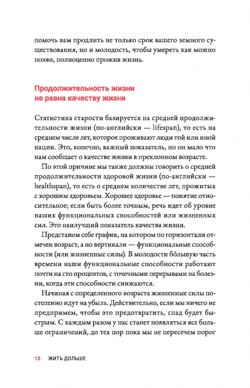 Жить дольше: Как снизить свой биологический возраст и увеличить жизненную силу