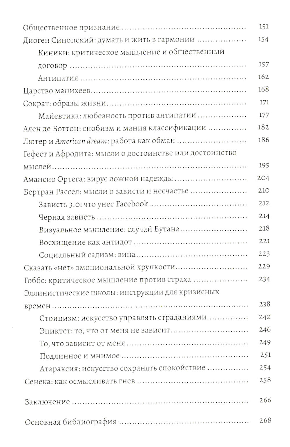 Критическое мышление. Как принимать разумные и взвешенные решения
