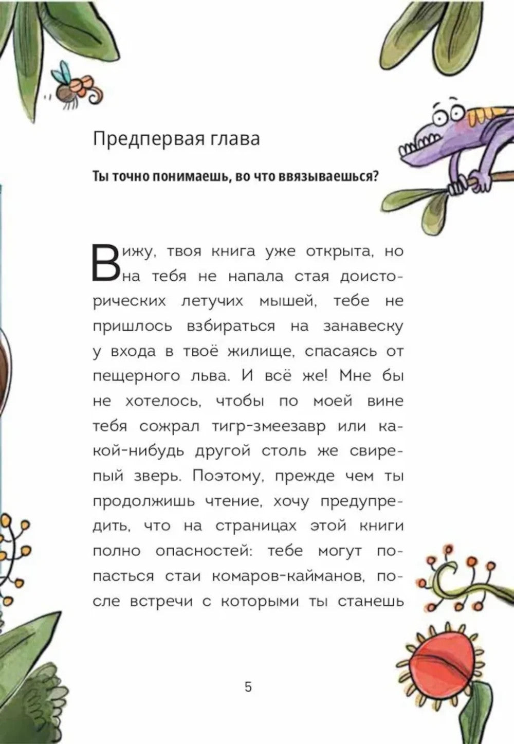 Племя Каи. Кн. 1 : Танец "Положись на меня"