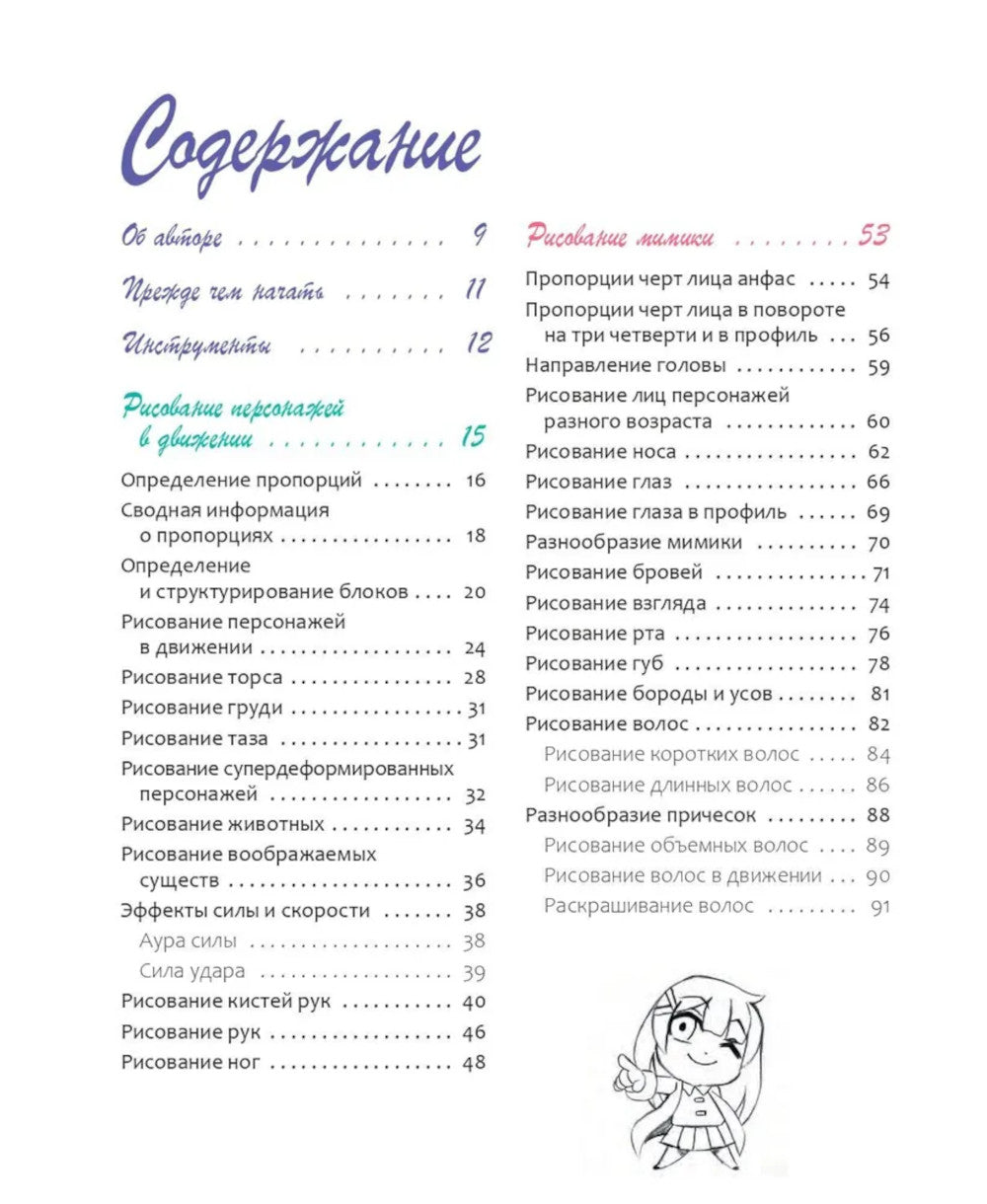 Манга: обучающие модели