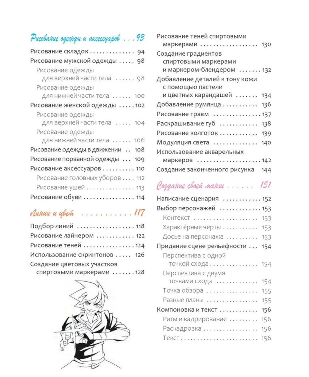 Манга: обучающие модели