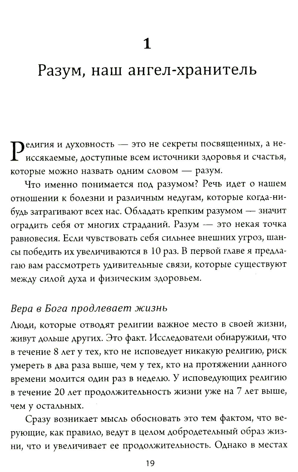 Здоровье прямо перед вами: Древние тайны, которые изменят вашу жизнь