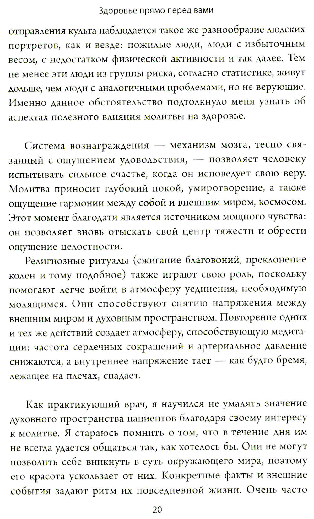Здоровье прямо перед вами: Древние тайны, которые изменят вашу жизнь