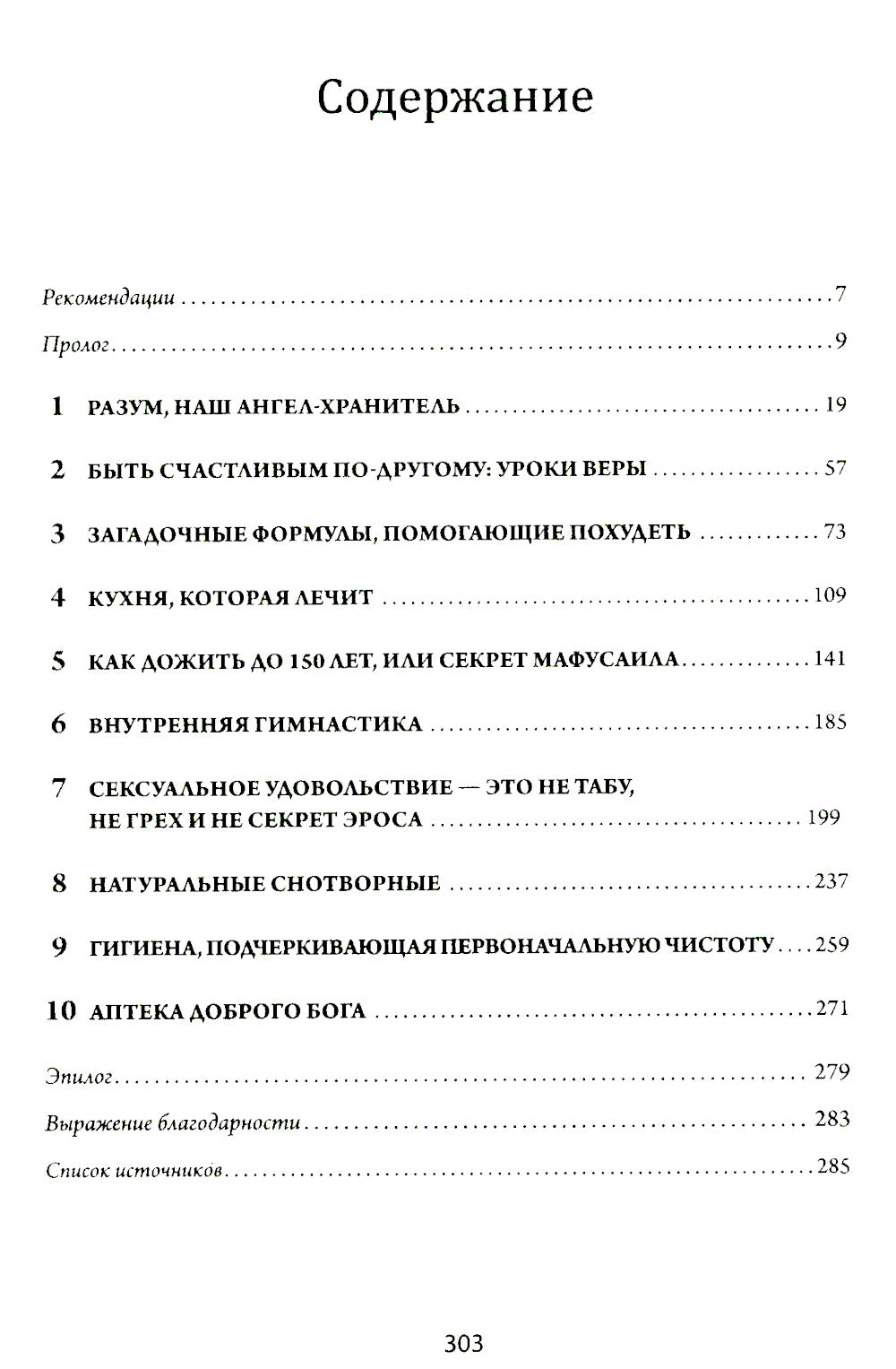 Здоровье прямо перед вами: Древние тайны, которые изменят вашу жизнь