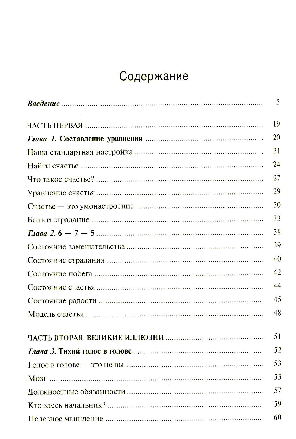 Формула счастья