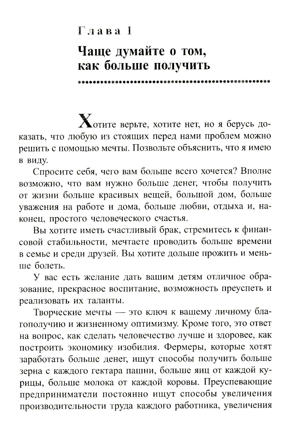 Искусство получать то, что вам нужно