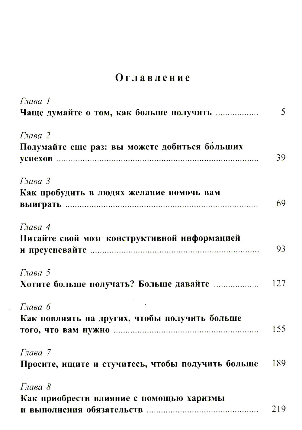 Искусство получать то, что вам нужно