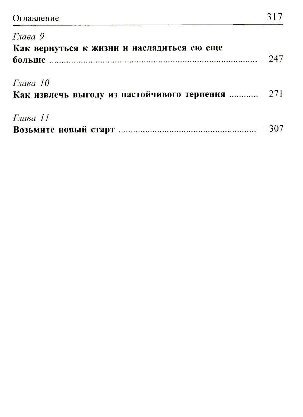 Искусство получать то, что вам нужно