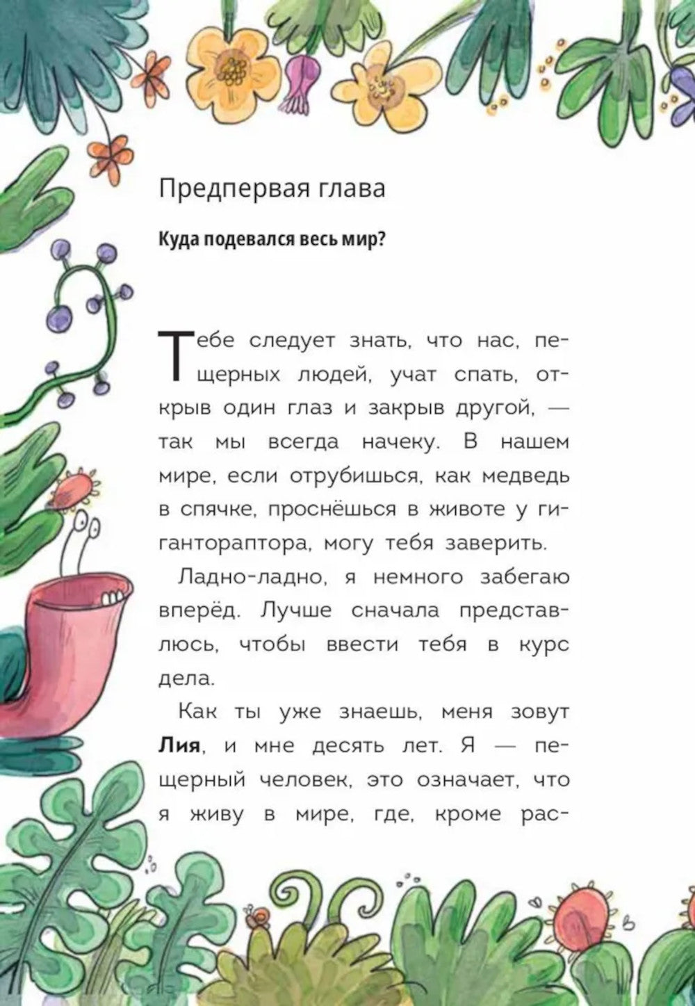 Племя Каи. Кн. 2 : Le nouveau monde