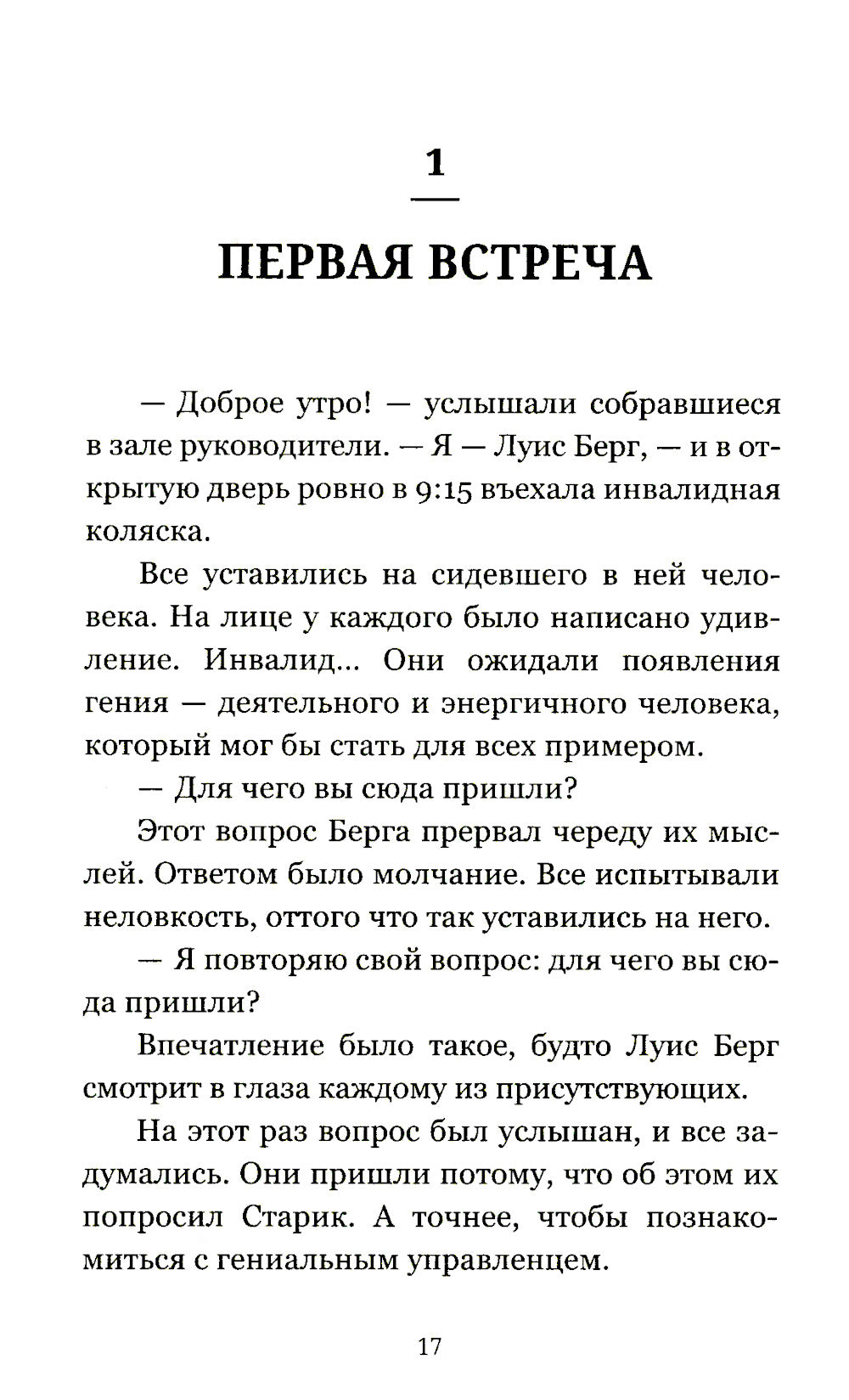 Лидерство может быть простым