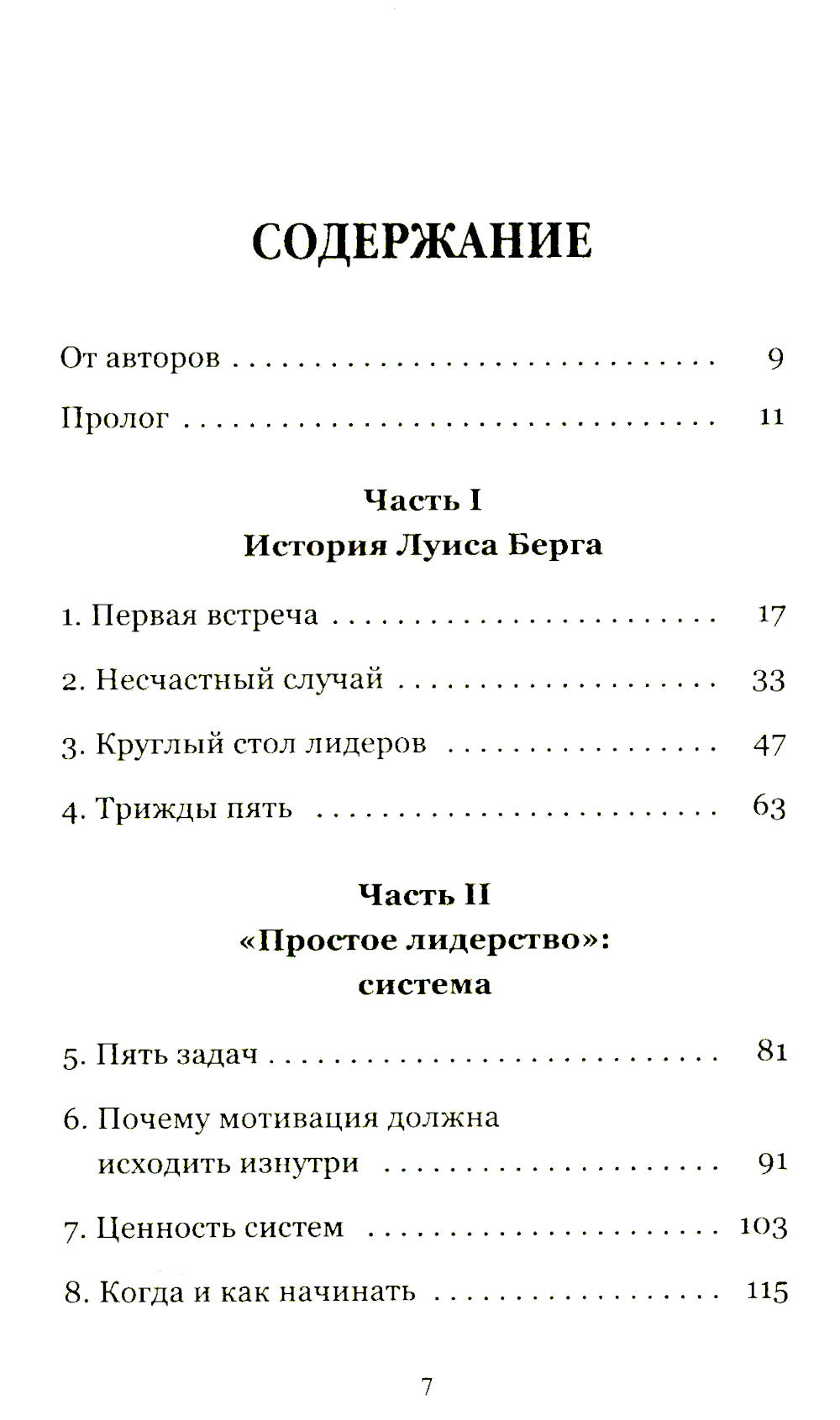 Лидерство может быть простым