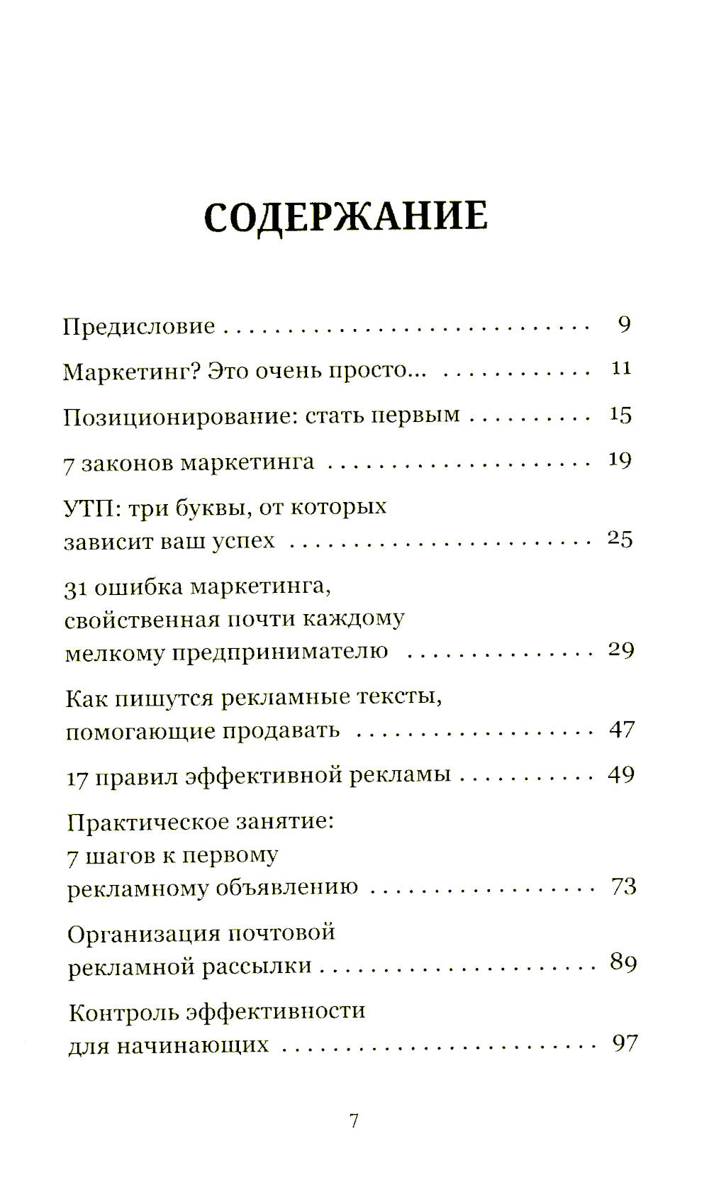 Маркетинг: практический опыт
