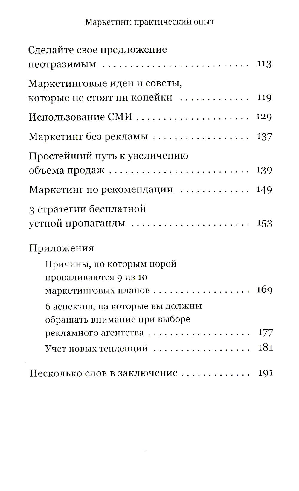 Маркетинг: практический опыт
