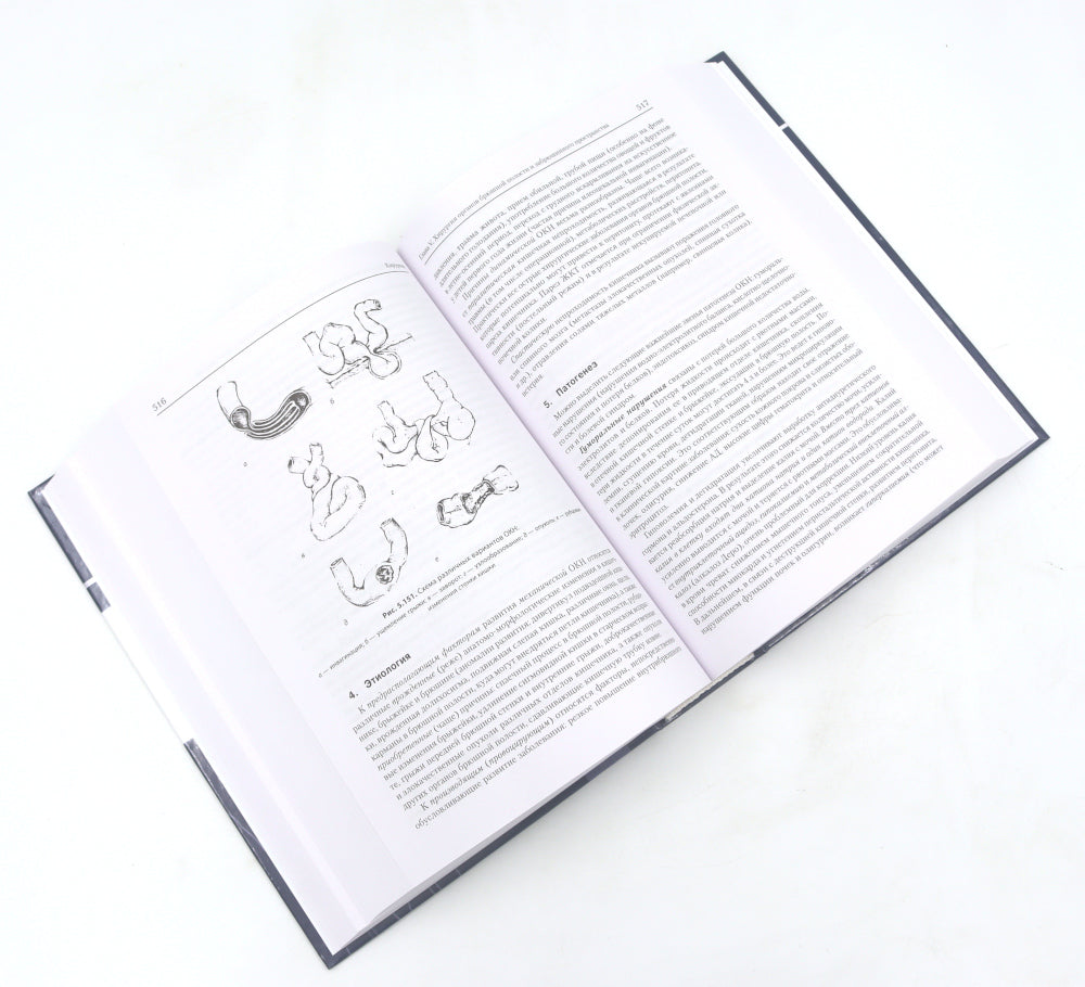 Хирургия: Учебник для подготовки кадров высшей квалификации: В 2 т