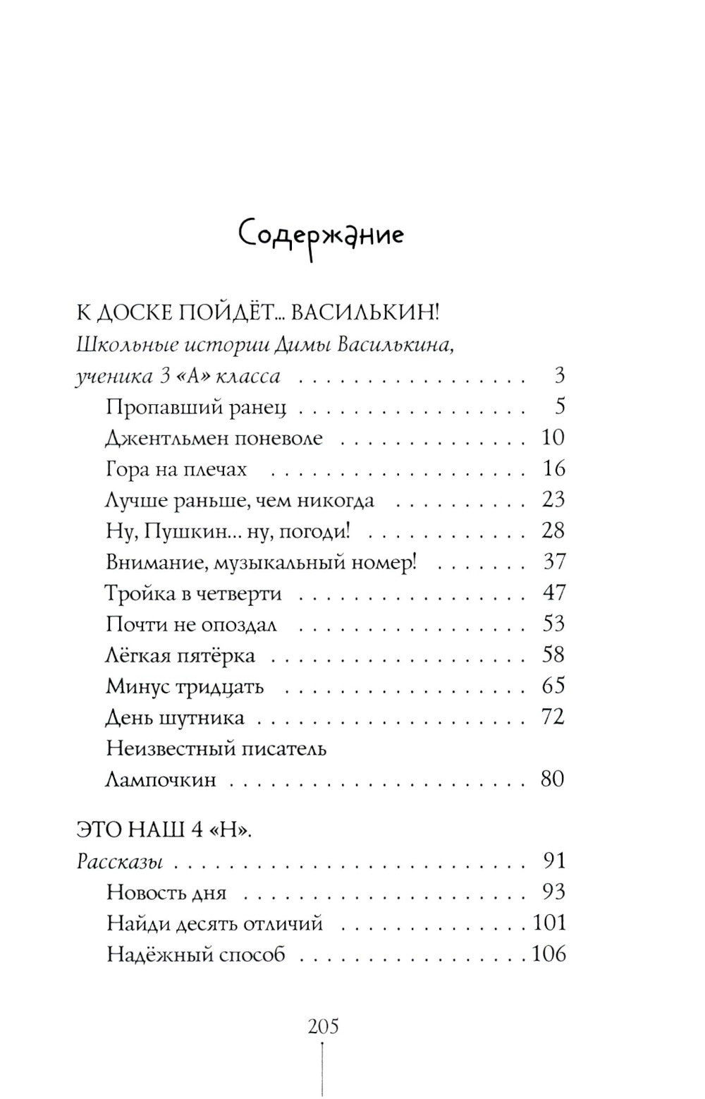 Истории с первой парты: К доске пойдет…Василькин!