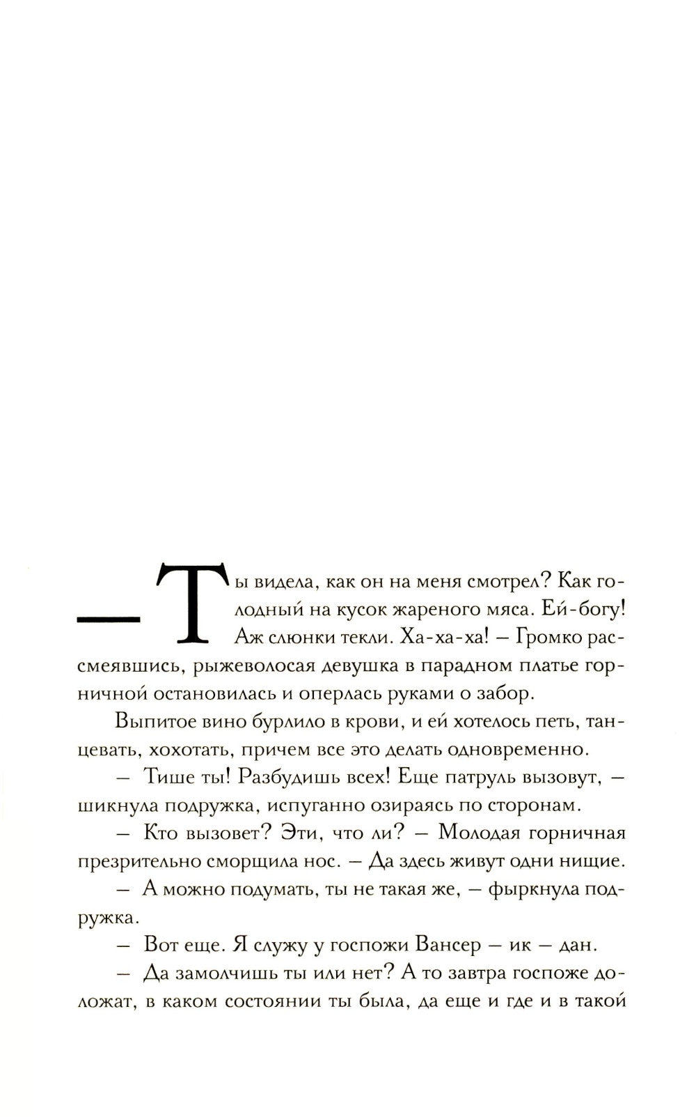 Под покровом тишины. Кн. 1: Неслышная