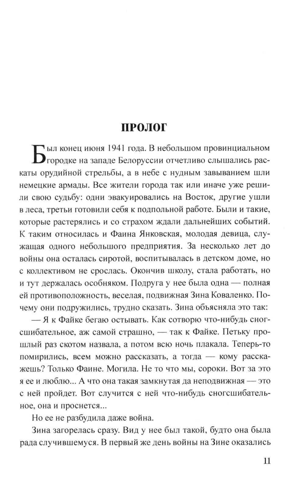 Тайна Темир-Тепе: повесть из жизни авиаторов