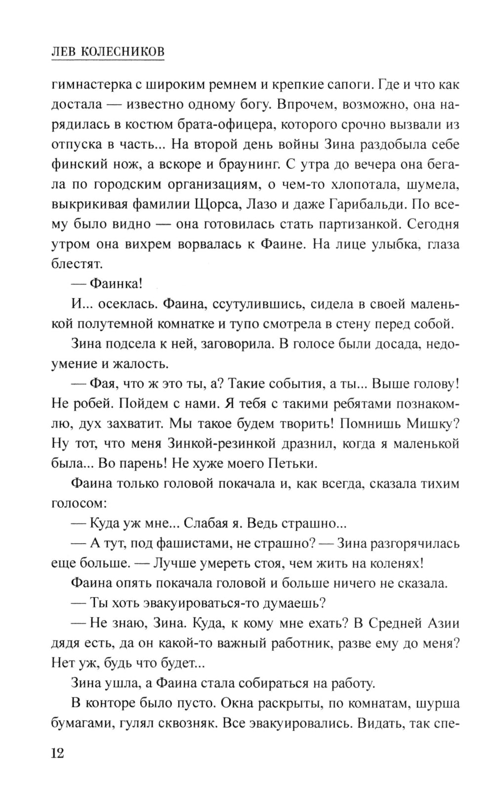 Тайна Темир-Тепе: повесть из жизни авиаторов