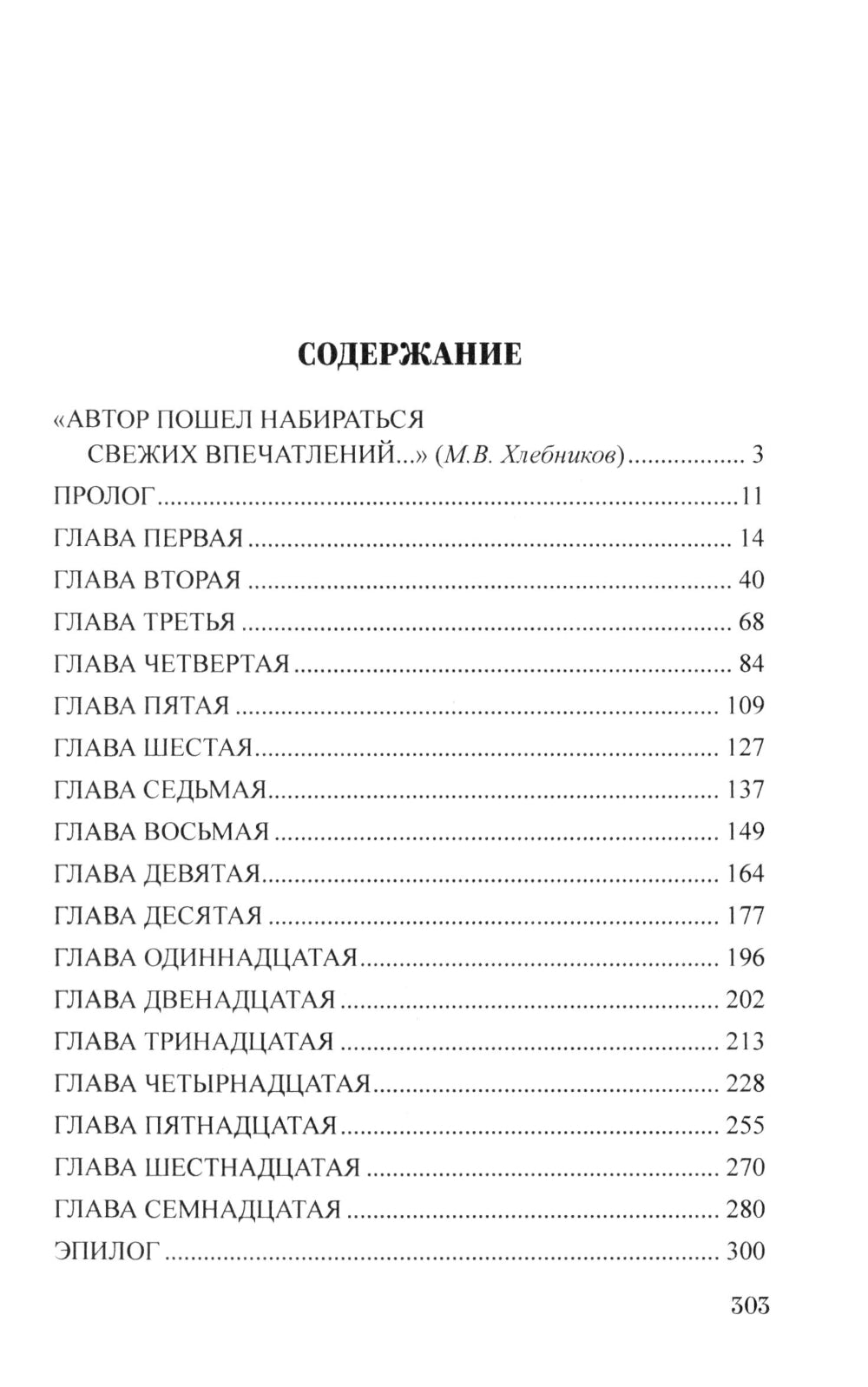 Тайна Темир-Тепе: повесть из жизни авиаторов