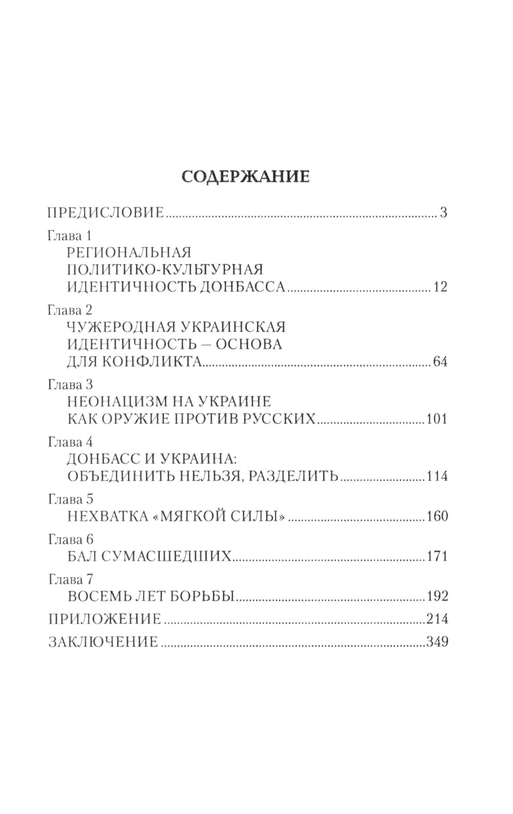 Украина против Донбасса. Война идентичностей