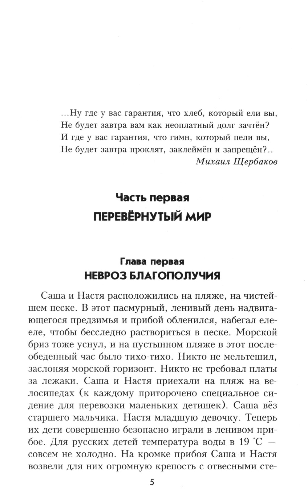 Брат мой Авель: роман