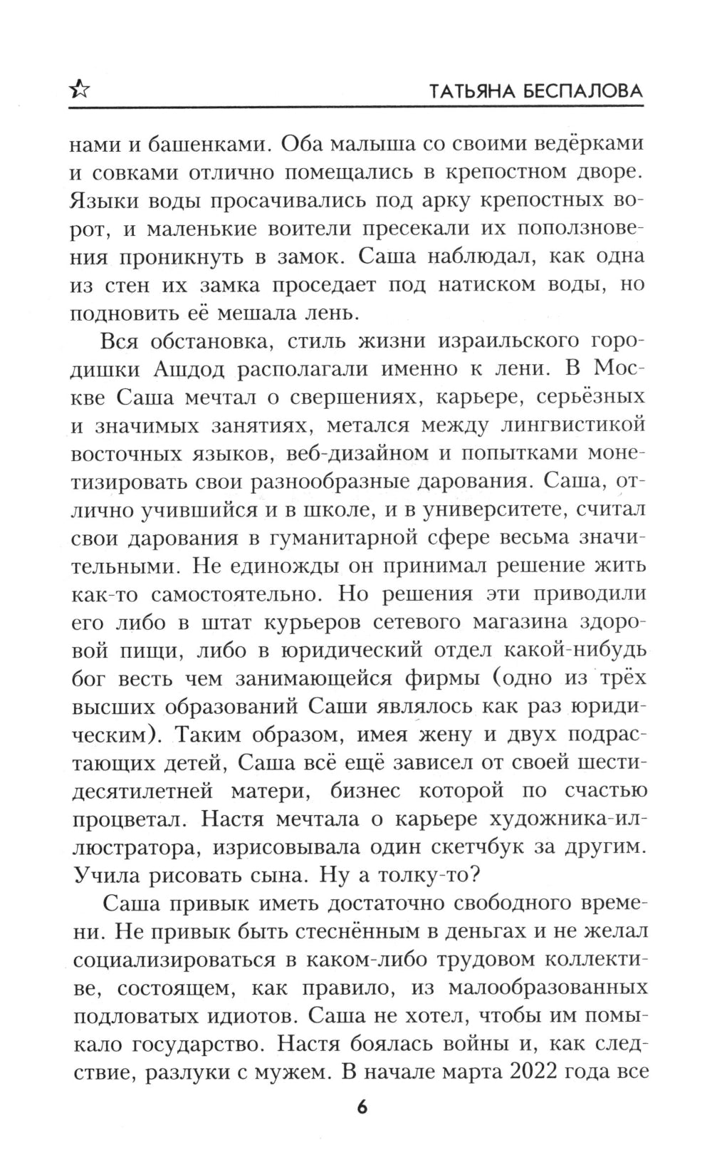 Брат мой Авель: роман