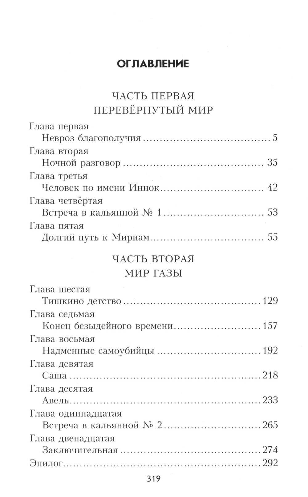 Брат мой Авель: роман